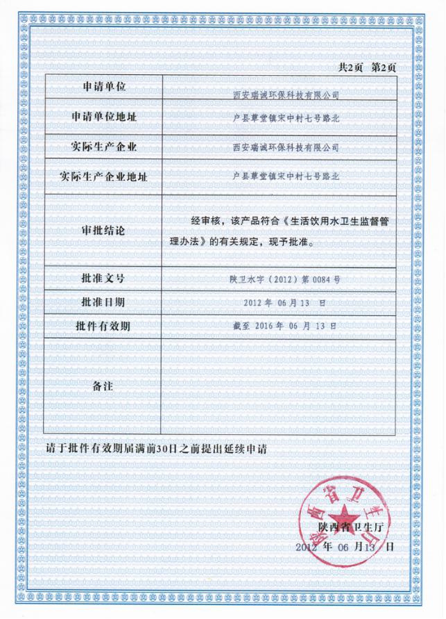 衛生許可批件2